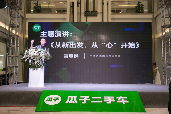 新闻稿-首家瓜子二手车严选直卖店落地沈阳:二手车进阶新零售 电商成过去式1443.png