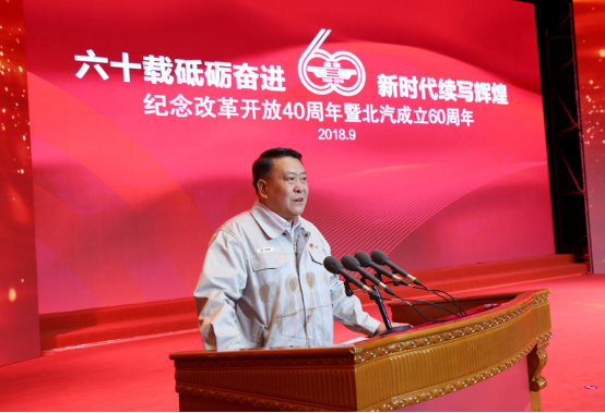 北汽新闻稿:北京汽车赋能北汽集团60年改革创新再出发2354.png